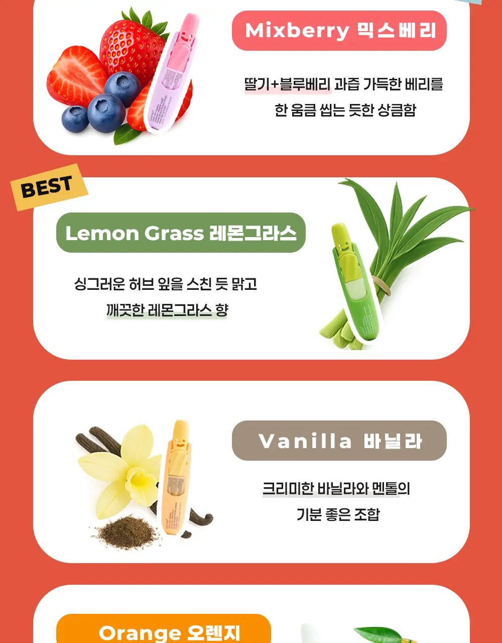 파스텔 야돔 포켓 인헤일러 [바닐라향/망고향/믹스베리향/레몬그라스향/오렌지오일향] 상세페이지 12
